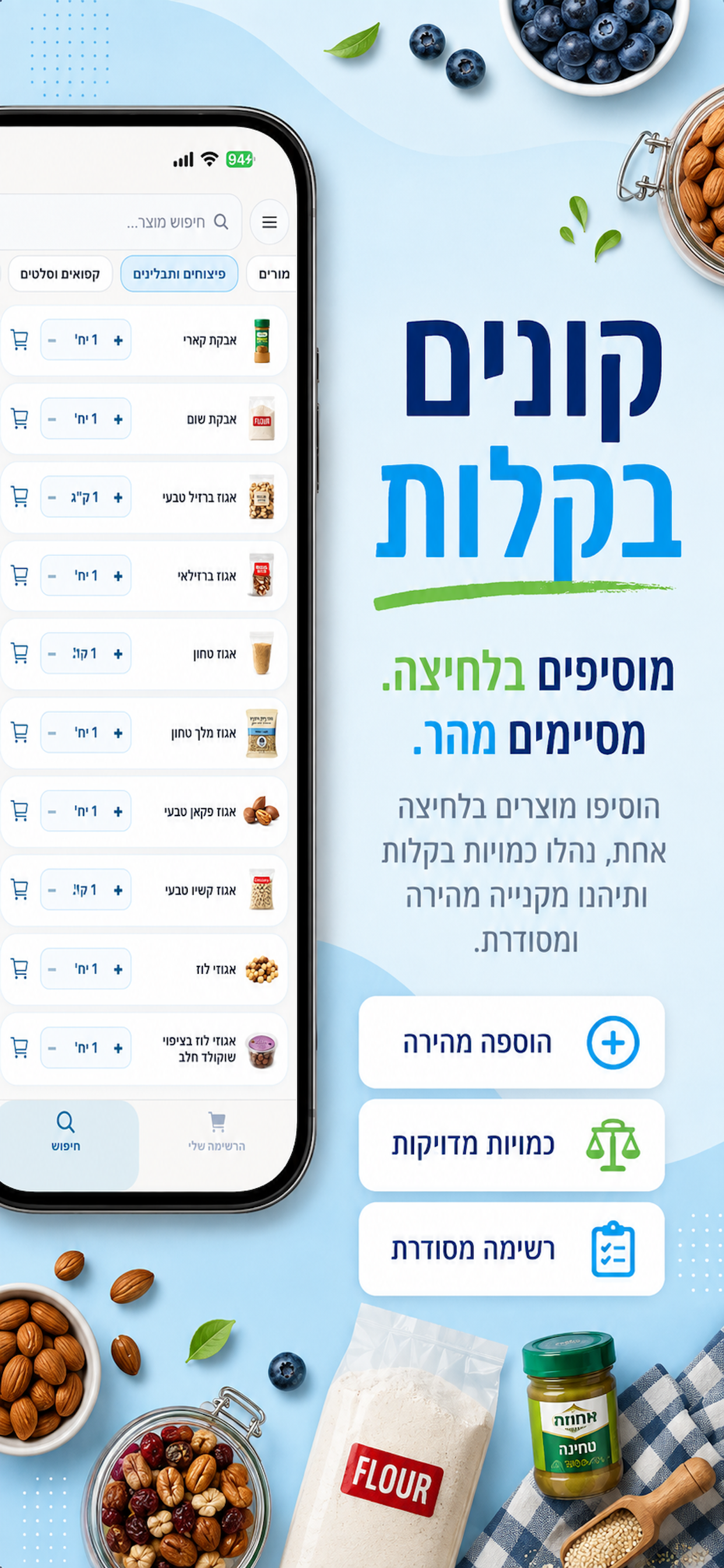 מסך חיפוש וסריקת ברקוד באפליקציה